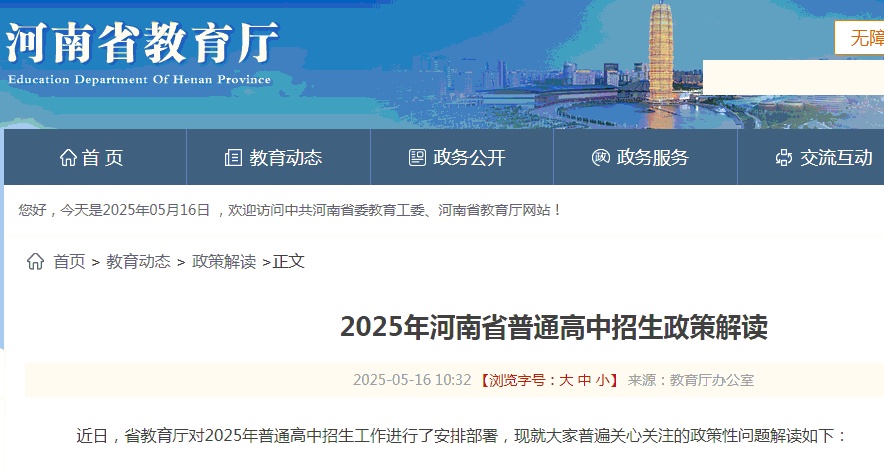 2025年河南中考时间确定