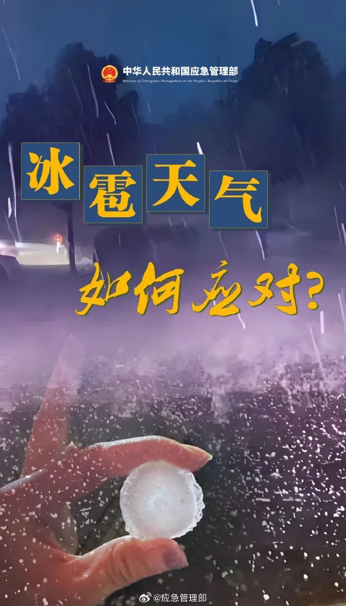 京津冀部分地区将有10级以上雷暴大风或大冰雹，北京多预警中