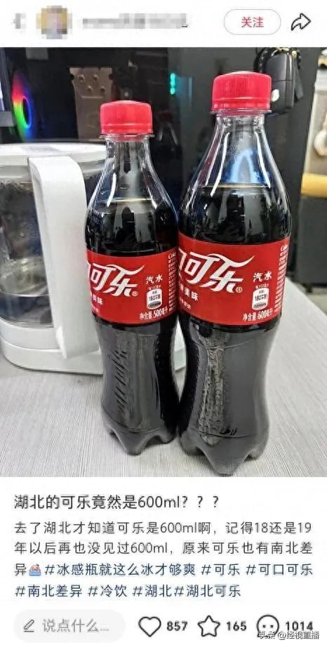 湖北3.5元竟能买600ml可乐？网友：原来可乐也有南北差异！