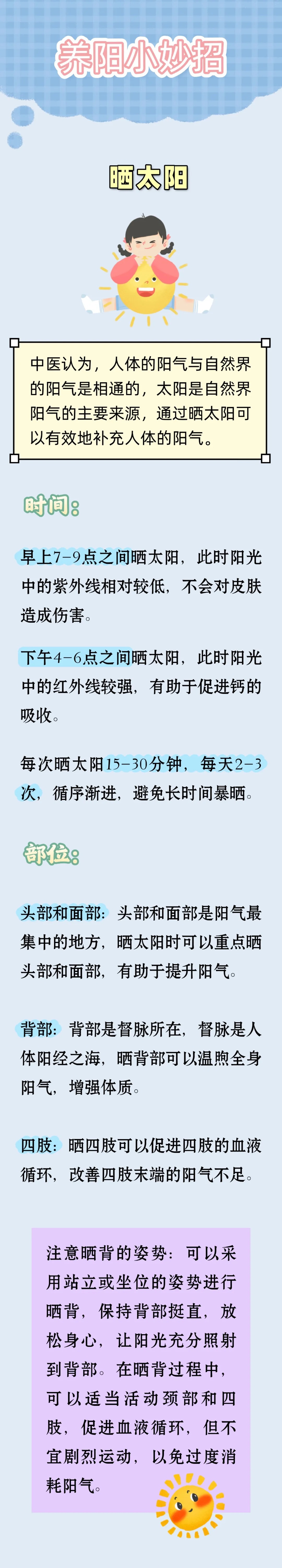 “春困夏乏”？经常做这9件事，最伤阳气！