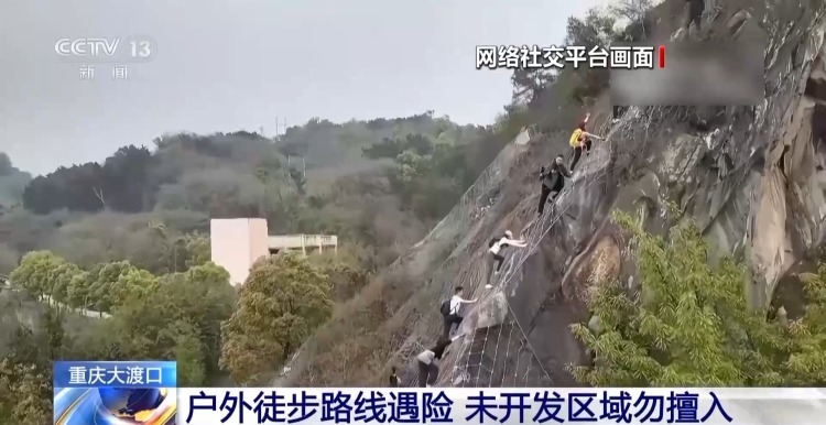 网红野景点徒步遇险 消防提醒:切勿前往未经开发区域游玩 网红野景点徒步遇险 消防提醒:切勿前往未经开发区域游玩