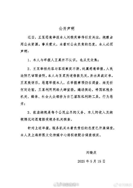 刘晓庆称王某举报内容不实 :王某举报内容与客观事实不符,纯属恶意举报 刘晓庆称王某举报内容不实 :王某举报内容与客观事实不符,纯属恶意举报