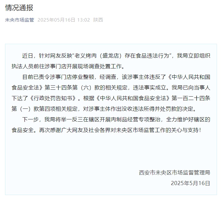 烧烤店将泔水桶内肉串捞出再烤，官方通报：违法事实成立，停业整顿！