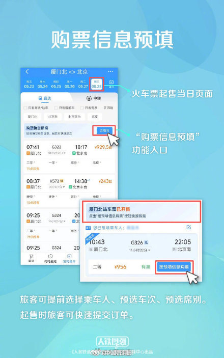 2025端午假期购票日历来了
