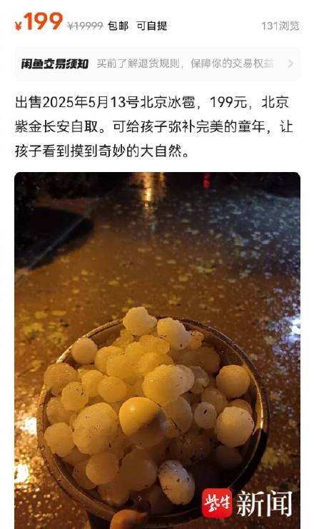 199元的冰雹谁会买？二手平台卖冰雹2人想要