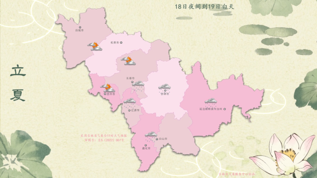 中到大雨！短时强降水、雷暴大风！吉林省这些地方需警惕→