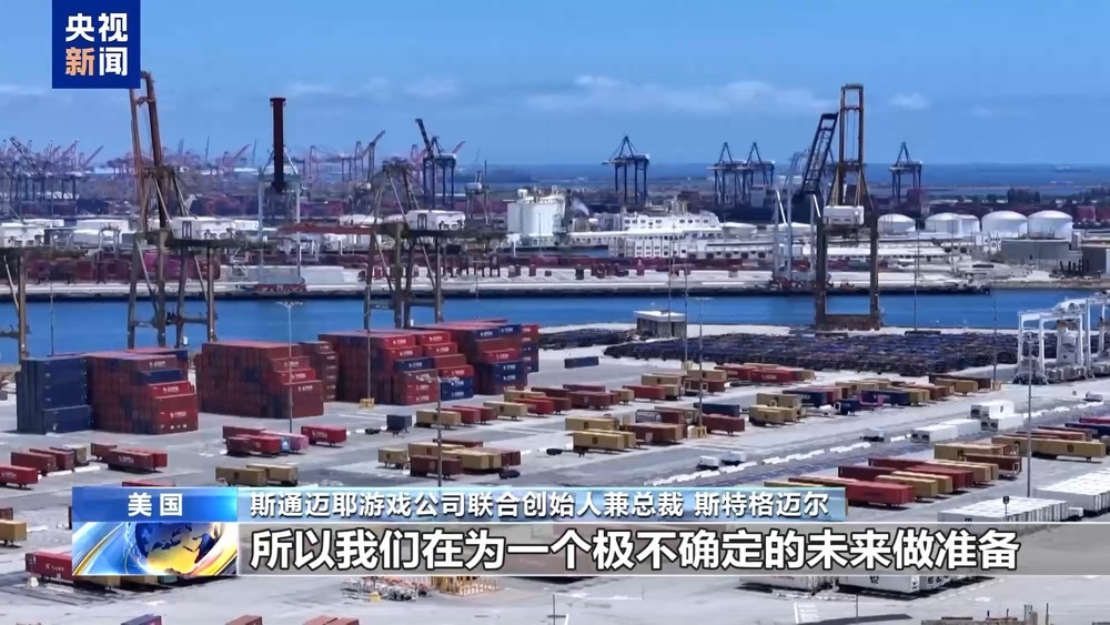 抢抓降关税窗口期 美企迅速启动“抢运模式”补库存 抢抓降关税窗口期 美企迅速启动“抢运模式”补库存