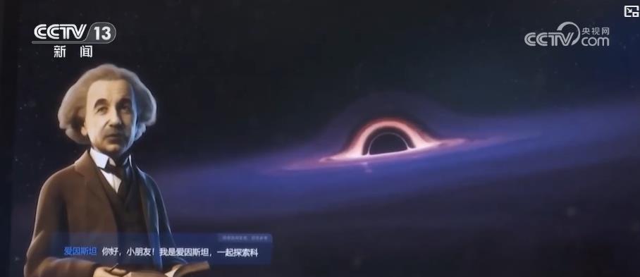 数字赋能重塑未来教学课堂：AI大模型让爱因斯坦“走进”中小学