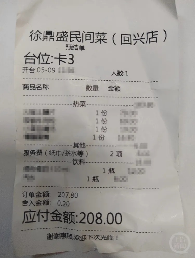 207.8元实收208元,商家“反向抹零”被法学生较真,当地市监:已警告并要求整改 207.8元实收208元,商家“反向抹零”被法学生较真,当地市监:已警告并要求整改