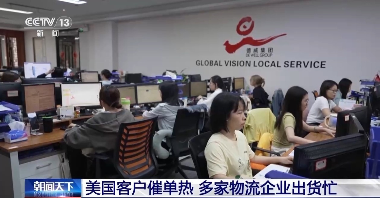 客户催单、航运抢舱 中美关税调整后物流企业出货忙 客户催单、航运抢舱 中美关税调整后物流企业出货忙
