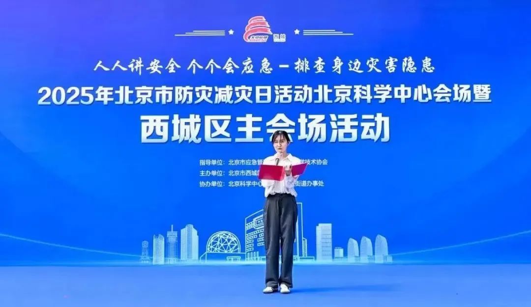 西城区举办2025年防灾减灾日主题活动 西城区举办2025年防灾减灾日主题活动