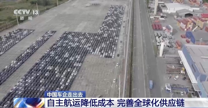 车企组建远洋船队 中国汽车“出海”加速升级 车企组建远洋船队 中国汽车“出海”加速升级