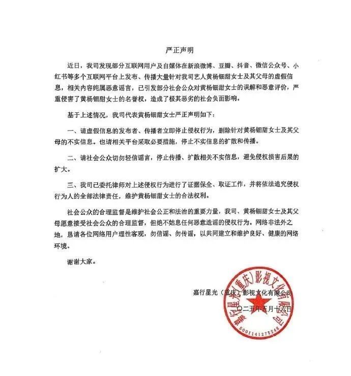 女演员戴230万耳环，其父为公职人员？公司声明