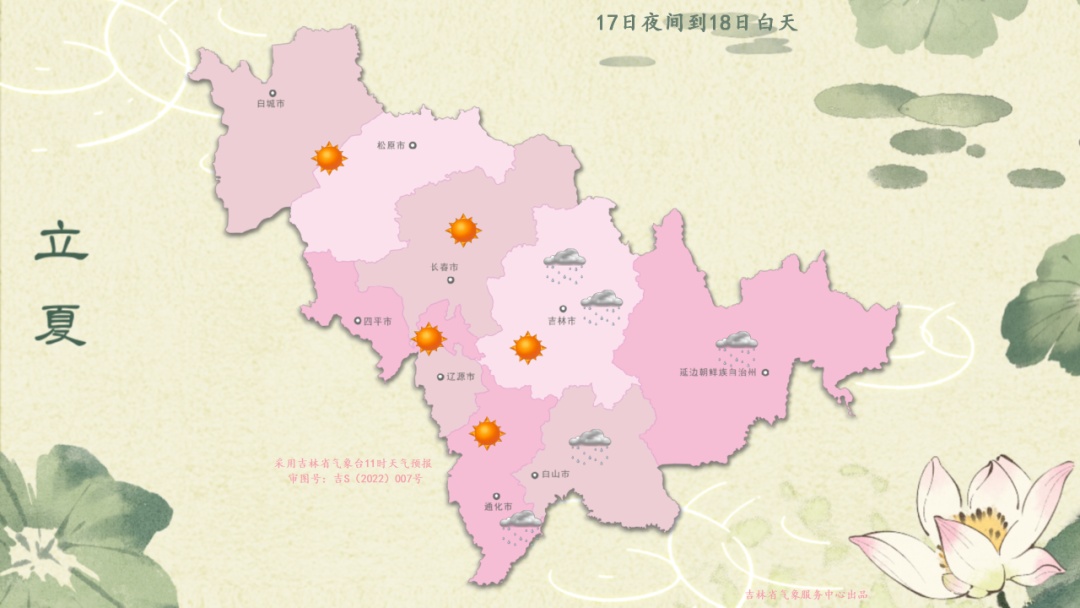 中到大雨！短时强降水、雷暴大风！吉林省这些地方需警惕→