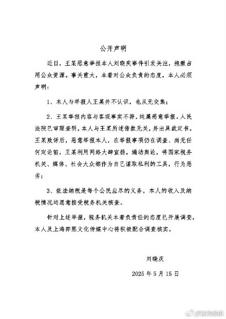 刘晓庆回应会积极配合税务调查