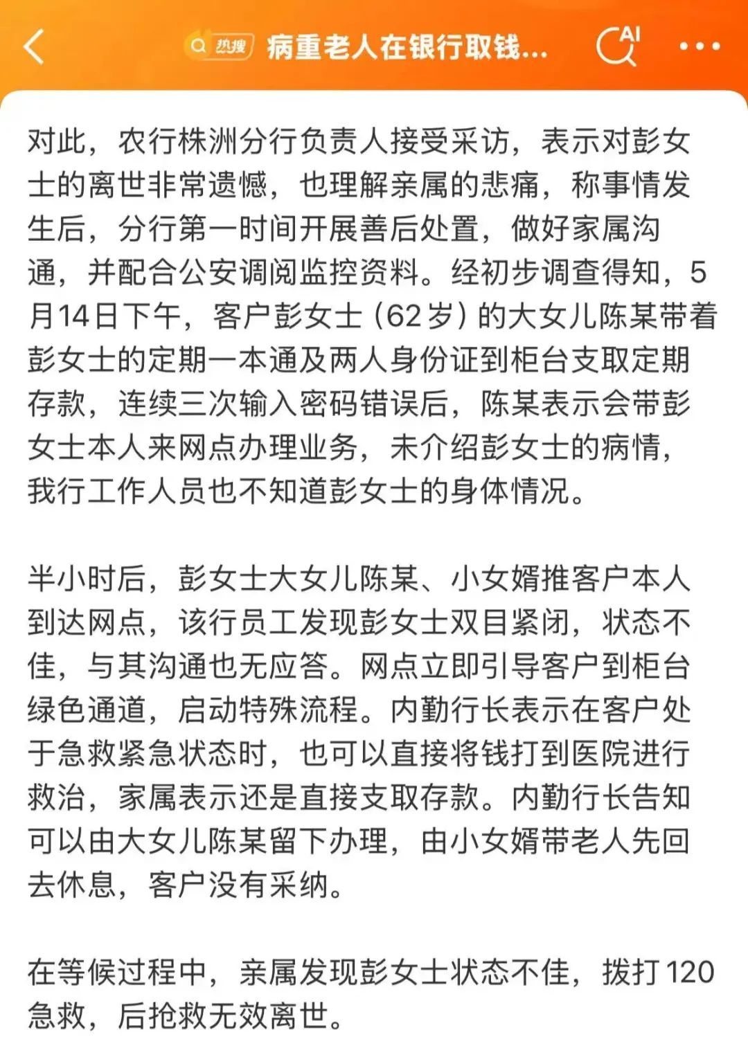 老人取款时身亡,家属已与银行和解!银行慰问金金额公布 老人取款时身亡,家属已与银行和解!银行慰问金金额公布