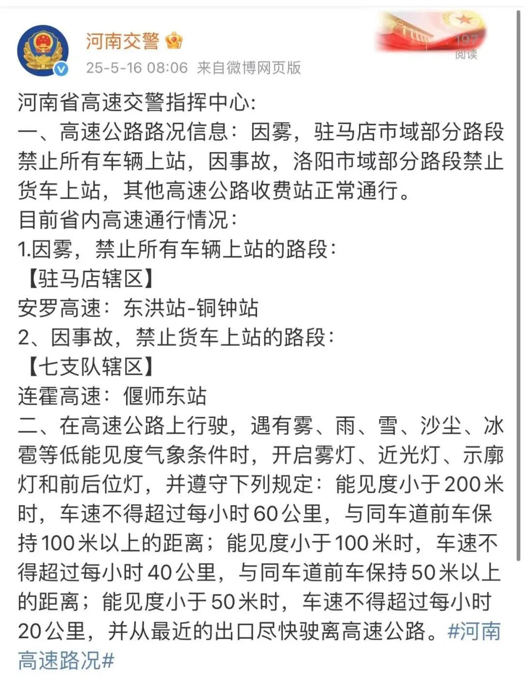 大雾来袭!河南部分高速路段禁止车辆上站!多地有阵雨、雷阵雨,雷暴大风等强对流天气 大雾来袭!河南部分高速路段禁止车辆上站!多地有阵雨、雷阵雨,雷暴大风等强对流天气