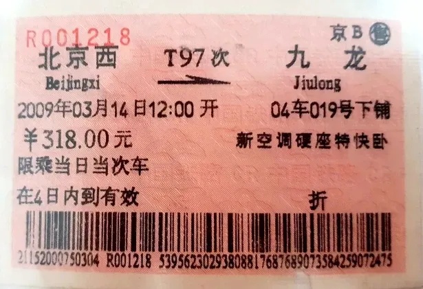 广州北站打印出“最后一张红票”，网友：这是青春的纪念