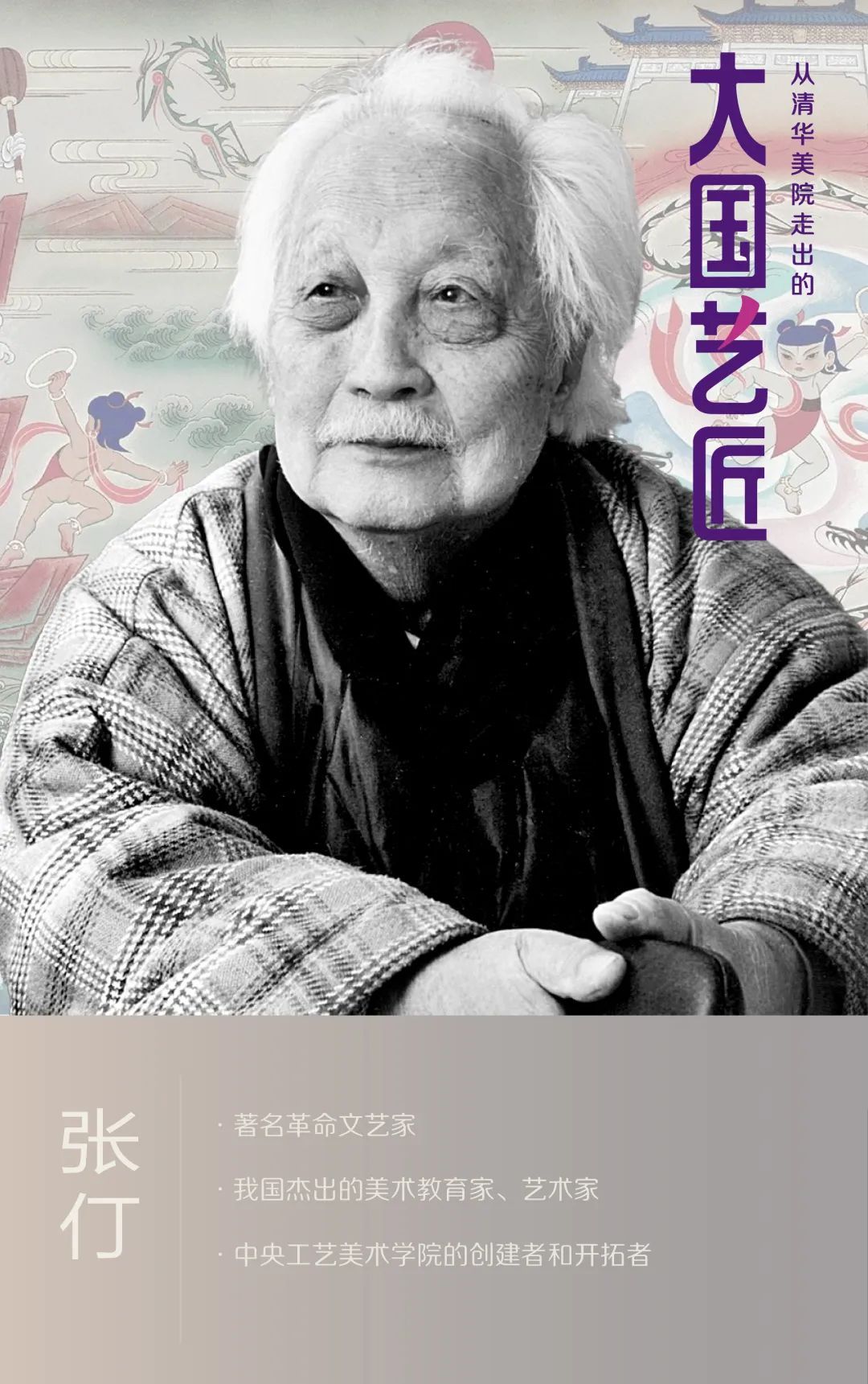 他是新中国国家形象的“首席设计师”！《哪吒闹海》美术总设计！