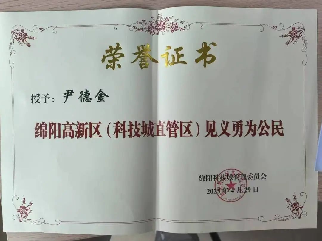 有勇有谋!不会游泳却智救落水者,四川一男子获评“见义勇为” 有勇有谋!不会游泳却智救落水者,四川一男子获评“见义勇为”