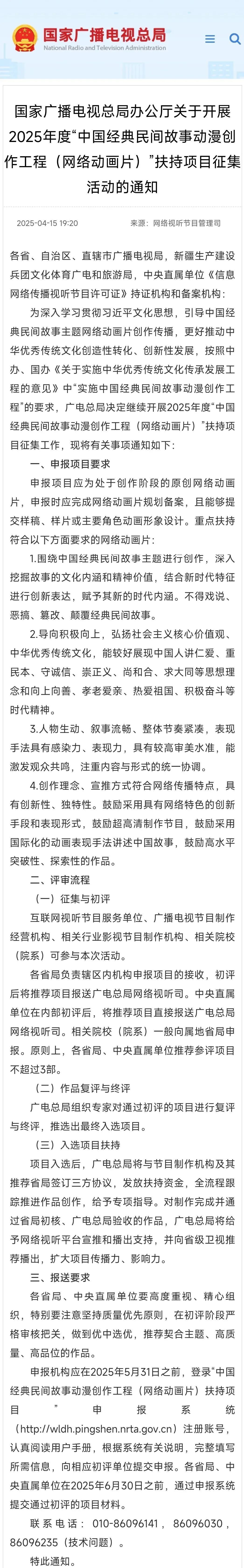 申报倒计时!2025年度“中国经典民间故事动漫创作工程(网络动画片)”扶持项目征集活动申报进入后半程 申报倒计时!2025年度“中国经典民间故事动漫创作工程(网络动画片)”扶持项目征集活动申报进入后半程