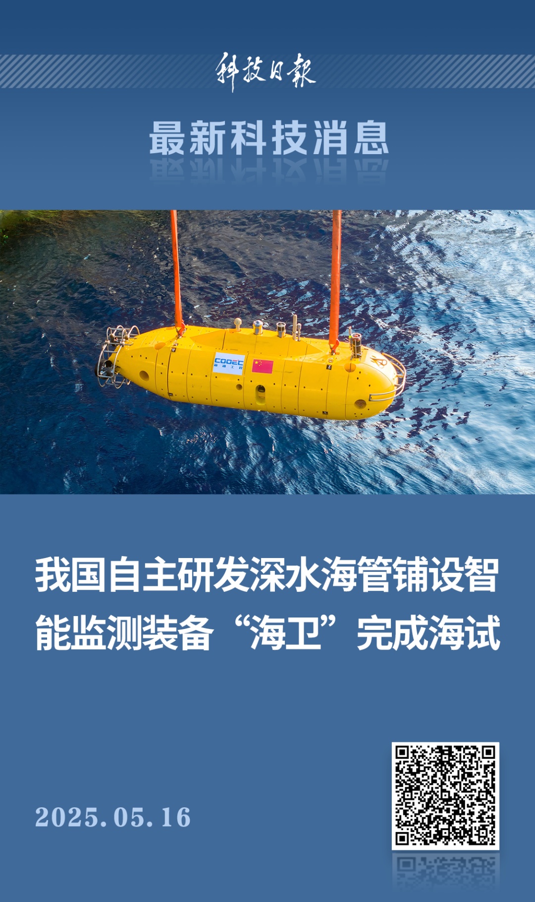 我国自主研发,完成海试! 我国自主研发,完成海试!