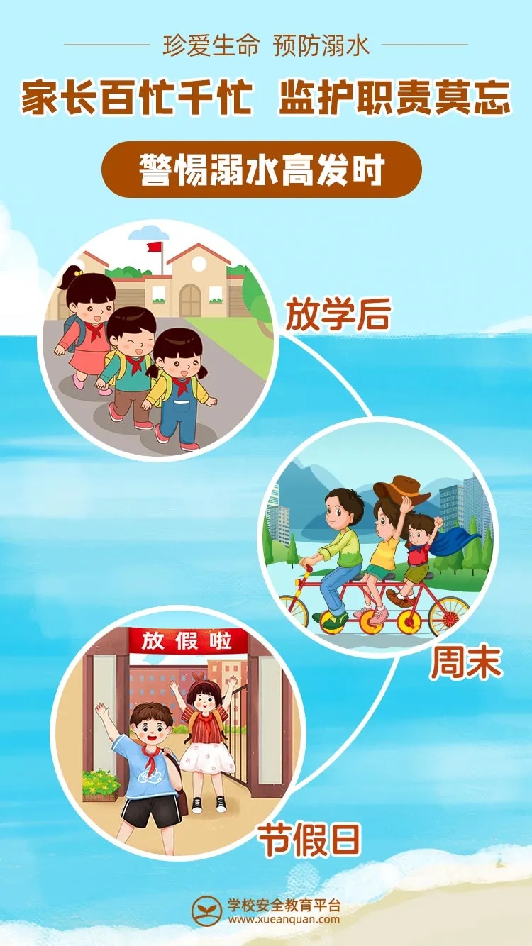 @老师 家长,溺水事故进入高发期,严防溺水不松懈! @老师 家长,溺水事故进入高发期,严防溺水不松懈!
