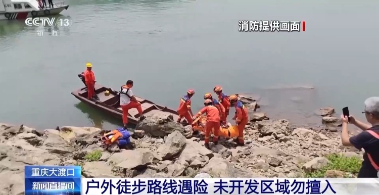 网红野景点徒步遇险 消防提醒:切勿前往未经开发区域游玩 网红野景点徒步遇险 消防提醒:切勿前往未经开发区域游玩