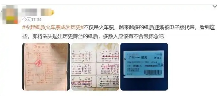 广州北站打印出“最后一张红票”，网友：这是青春的纪念