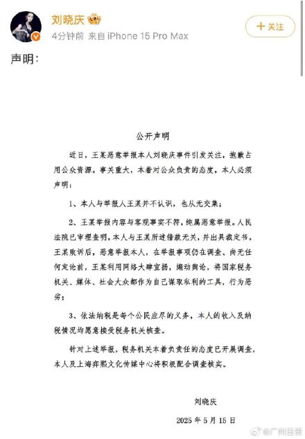 税务部门：已收到刘晓庆偷税漏税相关举报；刘晓庆回应：王某败诉后恶意举报