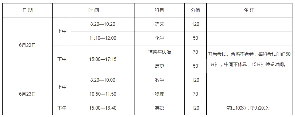 2025年河南中考时间确定