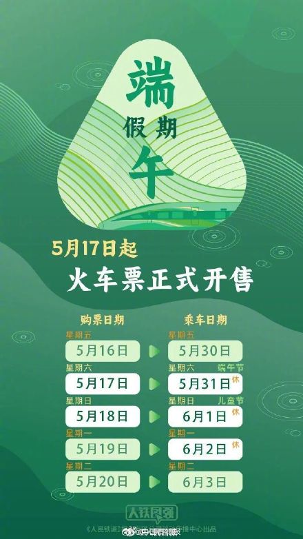 2025端午假期购票日历来了