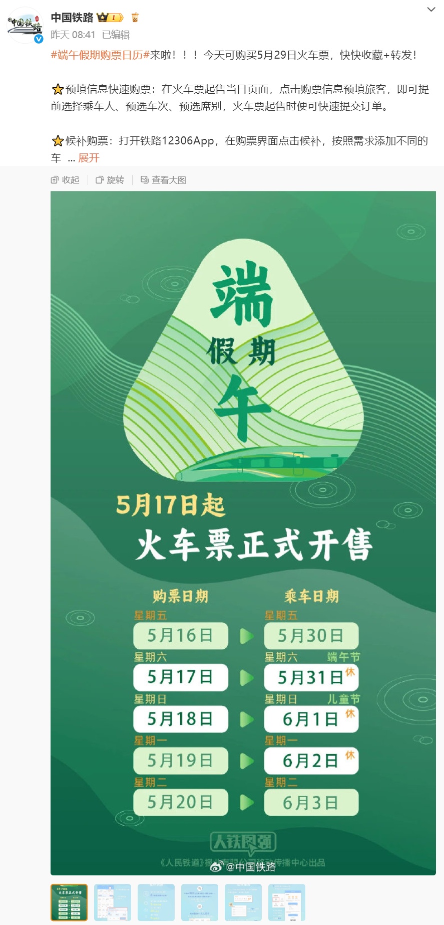 明起，端午假期火车票正式开售！购票日历→
