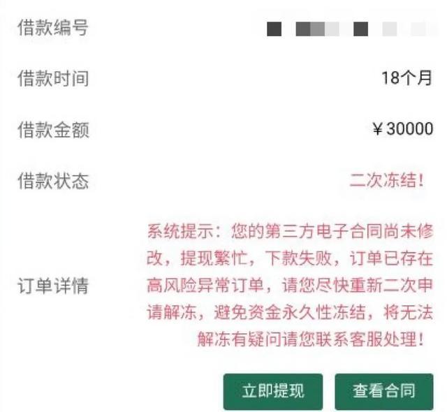 填错信息要交3.6万“解冻”?朋友发现后报警! 填错信息要交3.6万“解冻”?朋友发现后报警!