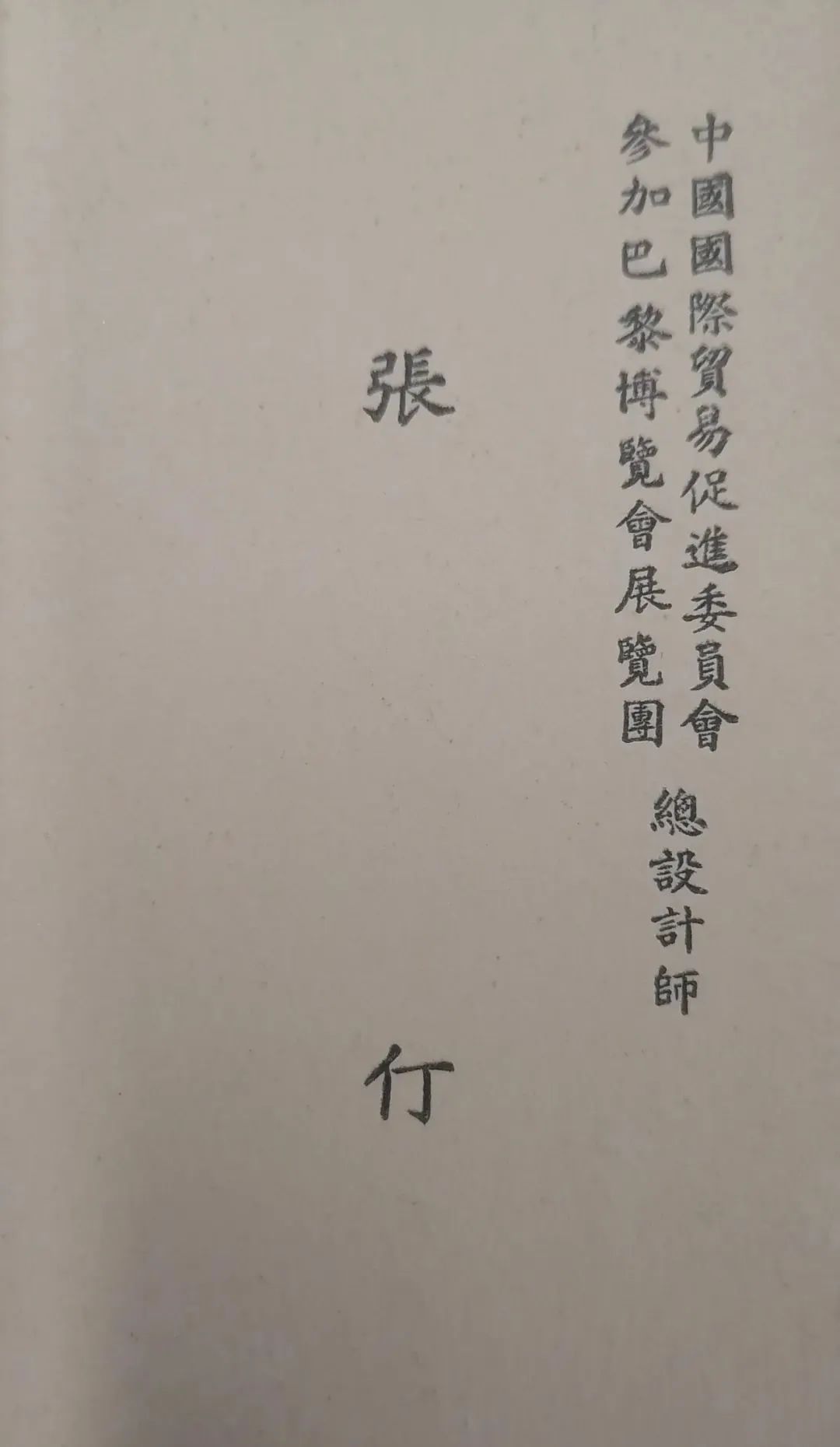 他是新中国国家形象的“首席设计师”！《哪吒闹海》美术总设计！