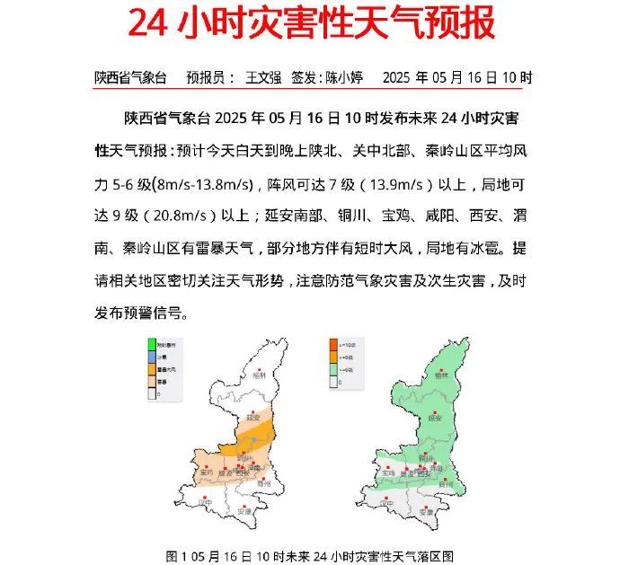 陕西省气象台发布强对流蓝色预警！雷暴冰雹！局地10级以上大风！