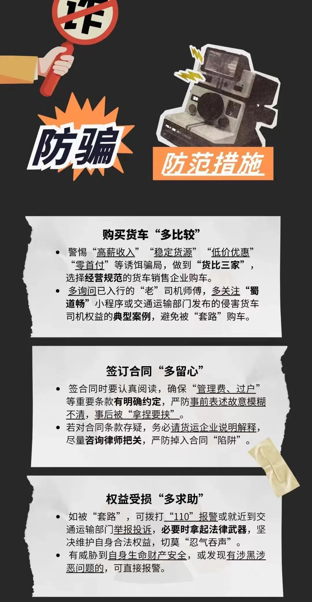 警惕“套路”骗局!这些陷阱千万别踩 警惕“套路”骗局!这些陷阱千万别踩