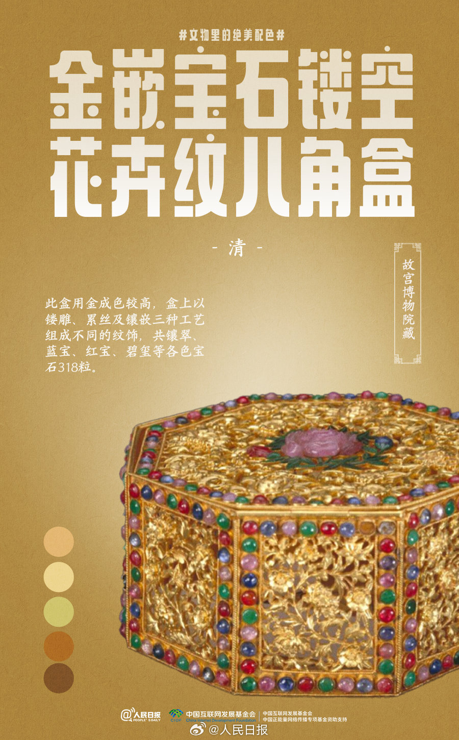 惊艳!看文物里的绝美配色 惊艳!看文物里的绝美配色