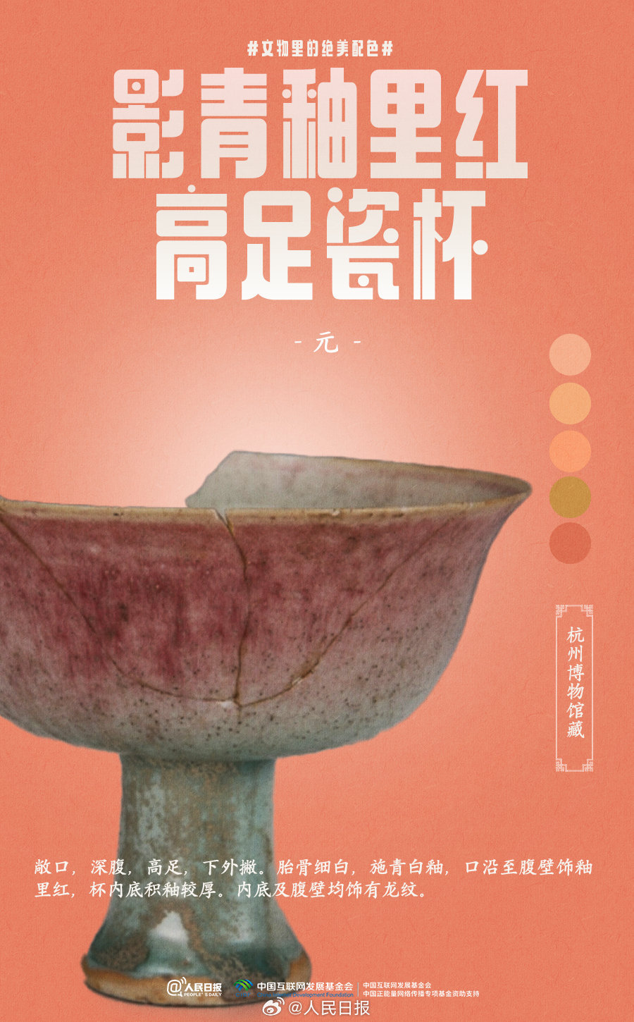 惊艳!看文物里的绝美配色 惊艳!看文物里的绝美配色