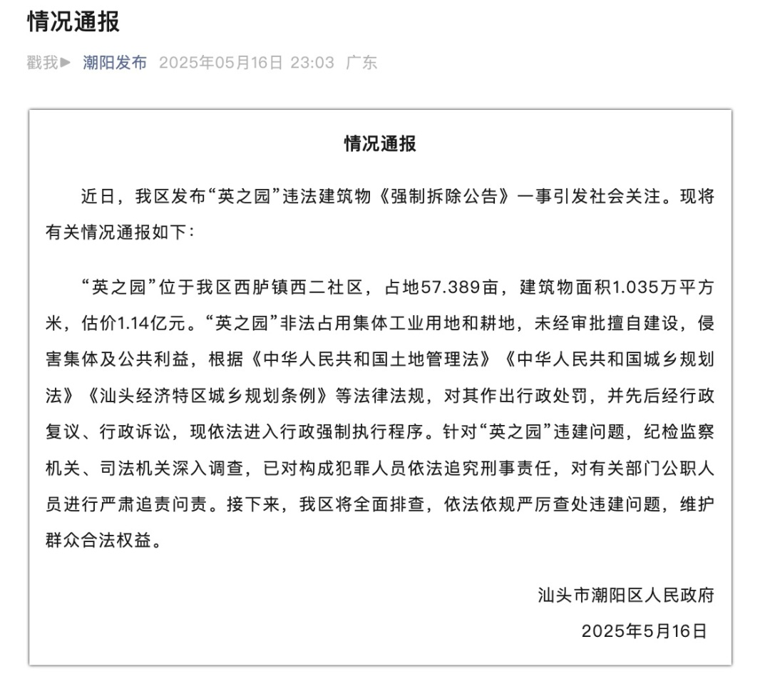 官方通报 “10亿违建豪宅”:严肃追责 官方通报 “10亿违建豪宅”:严肃追责