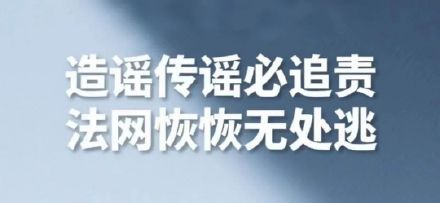 网警打谣:传播涉刘国梁不实信息,2人被处罚 网警打谣:传播涉刘国梁不实信息,2人被处罚