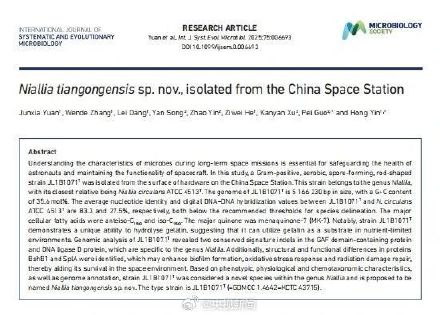 首次公布!中国空间站发现微生物新物种 首次公布!中国空间站发现微生物新物种