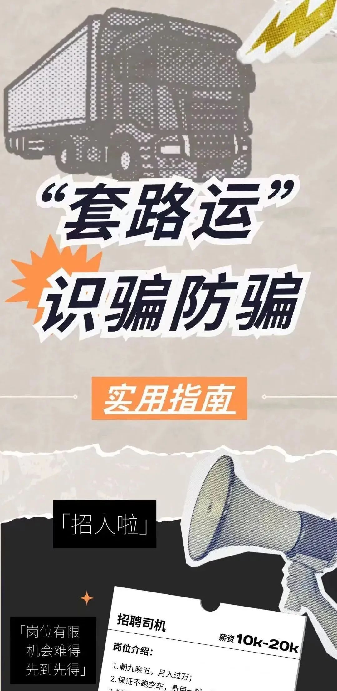 警惕“套路”骗局!这些陷阱千万别踩 警惕“套路”骗局!这些陷阱千万别踩