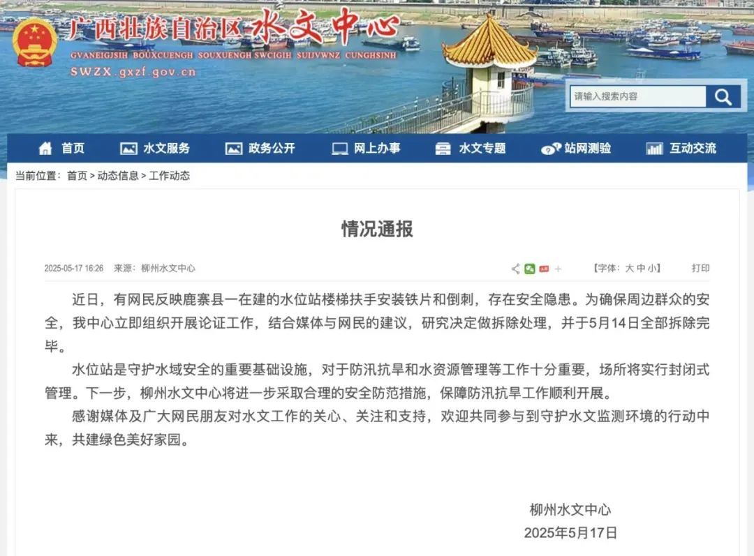 广西一水位站楼梯出现“倒刺扶手”?官方通报 广西一水位站楼梯出现“倒刺扶手”?官方通报