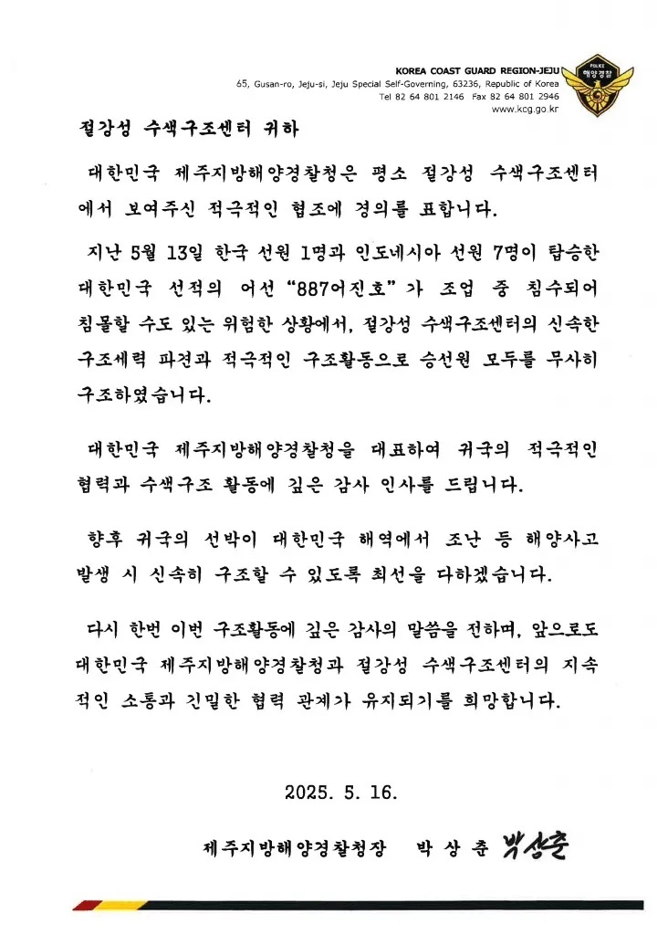 韩方就救援行动向中方发来感谢信：“表示崇高的敬意”！