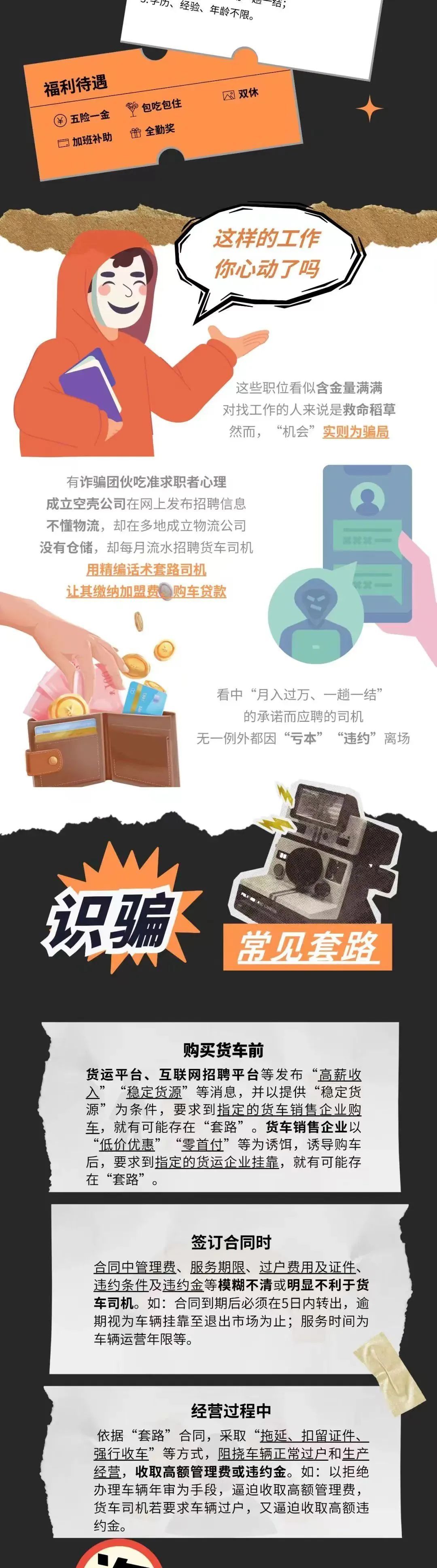 警惕“套路”骗局!这些陷阱千万别踩 警惕“套路”骗局!这些陷阱千万别踩