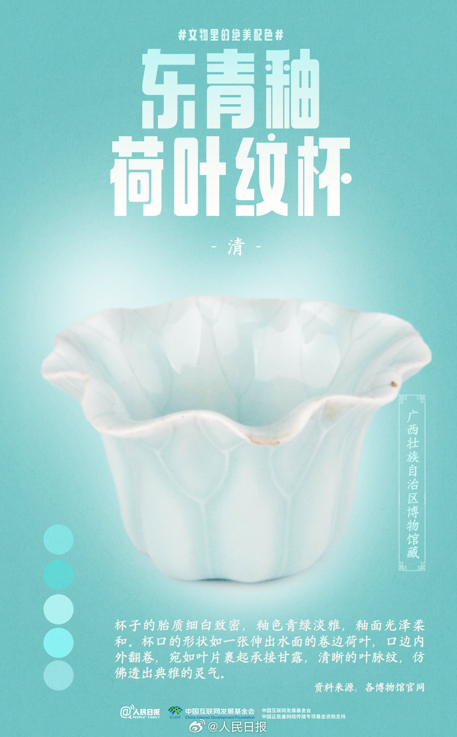 惊艳!看文物里的绝美配色 惊艳!看文物里的绝美配色