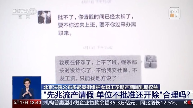 “先兆流产请假,单位不批准还开除” 法院认定:违法! “先兆流产请假,单位不批准还开除” 法院认定:违法!
