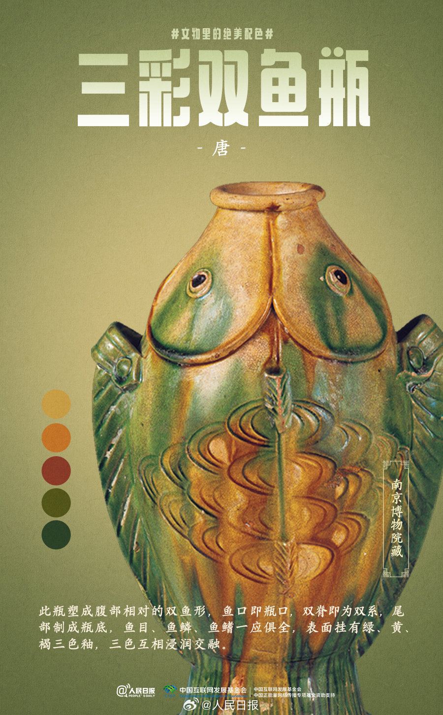 惊艳!看文物里的绝美配色 惊艳!看文物里的绝美配色