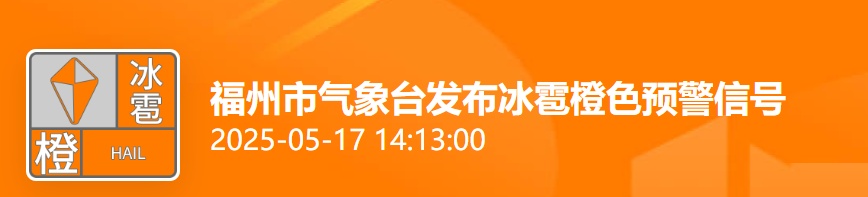 冰雹、雷雨、大风！福州紧急预警！今天下午出门注意